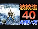 【ジョジョ】波紋の活用４０の方法【JOJO】ジョジョの奇妙な冒険 31話Ep.31