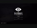 こたつでWSが普通に「LITTLE NIGHTMARES-リトルナイトメア-」をやってみた。part7