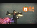 〚WarThunder〛柑橘系キルフラグPart.3