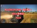 【WarThunder】ゆっくりねこれいむの!隠れ撃て！M3Lee激戦記　Part4