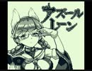 アズールレーン - ソロモンナイト / LSDj Cover