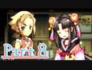 【実況】いざルーンファクトリー３の初見実況ヲ。【Part8】