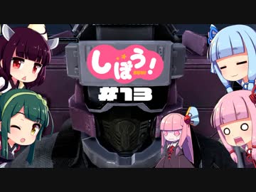 [地球防衛軍5]姉妹防衛軍！part13[VOICEROID実況]