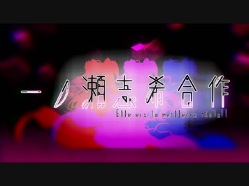 【5/30は】一ノ瀬志希合作【一ノ瀬志希誕生日】