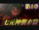【東方MMD紙芝居】第4章 中編 「ラスボス襲来！？圧倒的な力」