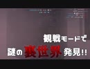 【BF5】マップの隠し要素をまとめてご紹介(裏世界、イースターエッグ)