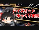 【スマブラSP】超スピードゆっくり実況！【恐怖の借金地獄編】