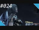 【#024】ニアたんの人が惑星ミラを探索する実況【ゼノブレイドクロス】