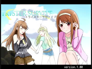 トライスタービジョンが孤島で冒険する物語【Part1】