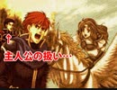 【ヘクトル＋α＋女性縛り】主に女性が活躍するファイアーエムブレム烈火の剣 １６章
