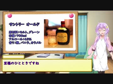 【酒動画】ゆかり、ゆったり、夢見鳥#01【サントリーオールド】