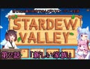 きりたん達の田舎でのんびりスローライフ生活2話