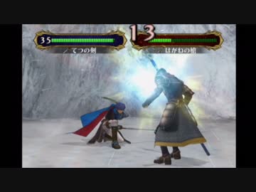 【実況】死んだ仲間は帰らない ファイアーエムブレム 蒼炎の軌跡　第十八章2_Part74