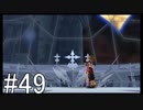 【KH2FM】偽物の僕と抜け殻の君。#49【実況】