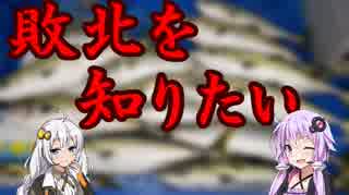 ゆかりとあかりの山陰釣行記　その４「GWの青物祭り(後編)」【VOICEROIDフィッシング】