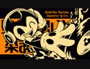 【BATIM】堕ちた想いと染まる影路【Build Our Machine Japanese lyrics】