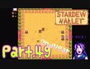 【StardewValley】田舎町で暮らそう【実況】 Part49 2年目