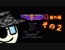 【ゆっくり実況】キングオブキングスＧ番外編その２　ルシファーの挑戦