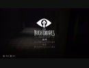 こたつでWSが普通に「LITTLE NIGHTMARES-リトルナイトメア-」をやってみた。part8