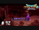 星になった少年【DQB2実況＃92】