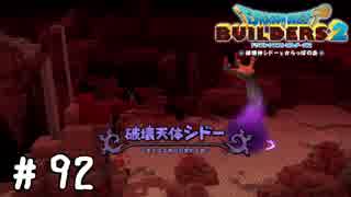 星になった少年【DQB2実況＃92】