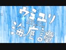 GEM feat. 松下 feat. まふまふ feat. そらる feat. 鹿乃 - ウミユリ海底譚／Umiyuri Kaiteitan／Tale Of The Deep-sea Lily