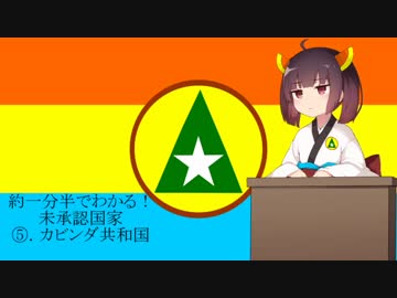 【VOICEROID解説】約一分半でわかる！カビンダ共和国【東北きりたん】