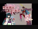 【サガフロンティア】琴葉茜はヒーローである Part1【VOICEROID実況】
