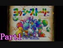 乗り捨て怪獣絵本を冒険Part1
