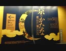 京のかたなの記憶