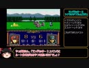 今こそ原点回帰！　ラングリッサーⅡ（メガドライブ版）　ゆっくり実況プレイ　part3