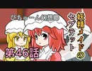【ぴちゅーん幻想郷】４６・妖精メイドのセプテット【東方アニメ】