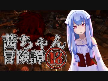 【Kingdom Come: Deliverance】茜ちゃん冒険譚⑱【VOICEROID実況】