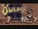 ⊂'=）【Owlboy】少年は天空に大翼を広げる#16