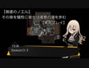 【被逆のノエル】その身を犠牲に彼女は復讐の道を歩む Season3-3【実況プレイ】