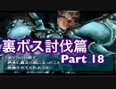 【実況】ワイルドアームズ アルターコード:Fやろうぜ！ 裏ボス討伐篇その１８ッ！