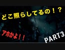 [2人実況][UNTIL DAWN-惨劇の山荘-]Part３
