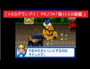 [ トミカグランプリ ]  PSソフト「動くトミカ図鑑 」より　アトラス　TOMY