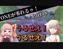 【Borderlands2】ONEが零れるゥ！ Part18【CeVIO&VOICEROID実況】
