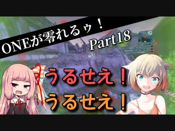 【Borderlands2】ONEが零れるゥ！ Part18【CeVIO&VOICEROID実況】