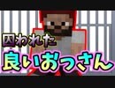 おっさん脱獄計画！？中二病は全面協力する予定だったが…【Minecraft】 part26
