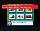 [ パトロールカーはどれだ ]  PSソフト「動くトミカ図鑑 トミカポリスランド」より　アトラス　TOMY TOMICA