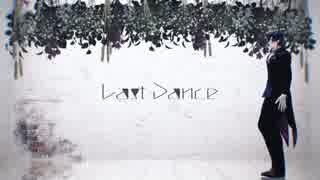 【MMD刀剣乱舞】ラストダンス　固定カメラver.【モーショントレース】