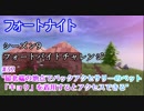 【フォートナイト】シーズン9フォートバイトチャレンジ32"最北端の地点でバックアクセサリーのペット「キョウ」を着用するとアクセスできる"