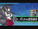 【艦これ】DD提督と艦娘の航海日誌 Part72【春イベE-2甲 輸送ゲージ】
