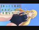 【ゆっくり実況】ああ初心者よ 半熟なれ・・・!!～４時間目～