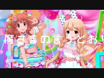 【閻魔さまの言うとおり】あんきら【双葉杏と諸星きらり】