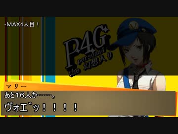 Persona4 the 幻想入り　補足＆コメ返し 第七十一回