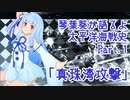 【琴葉葵が語るよ】 太平洋海戦史Part.1「真珠湾攻撃」
