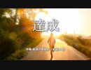 達成 Notion6 ver.